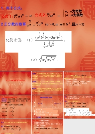 高中数学：212(指数函数及其性质)1课件(新人教A版必修1) 课件
