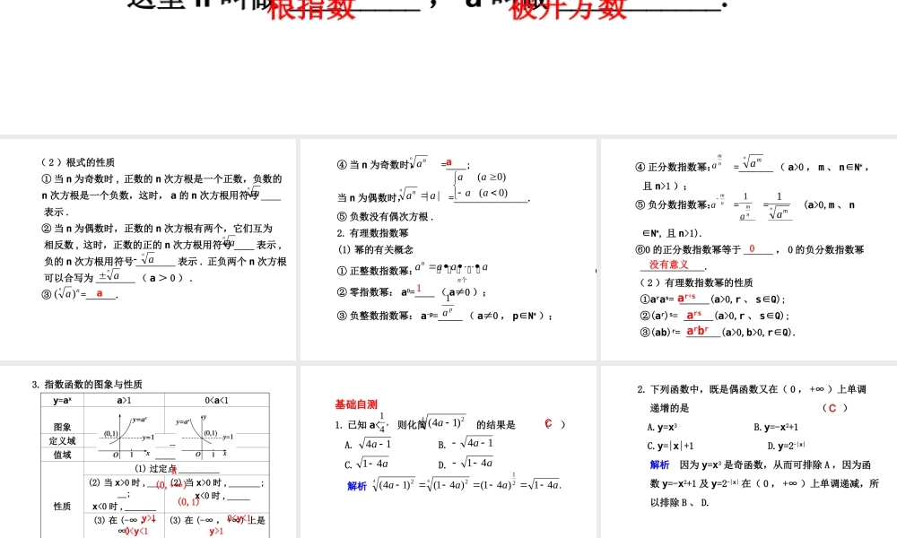高三数学高考(理)总复习系列课件：2.6  指数与指数函数人教大纲版 高三数学高考(理)总复习系列课件： 函 数人教大纲版 高三数学高考(理)总复习系列课件： 函 数人教大纲版