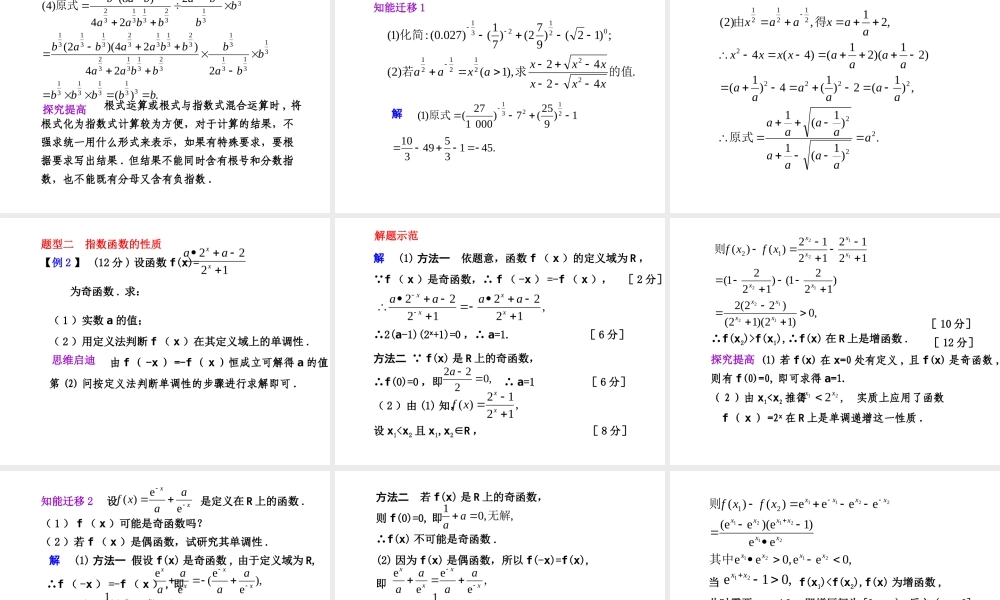 高三数学高考(理)总复习系列课件：2.6  指数与指数函数人教大纲版 高三数学高考(理)总复习系列课件： 函 数人教大纲版 高三数学高考(理)总复习系列课件： 函 数人教大纲版