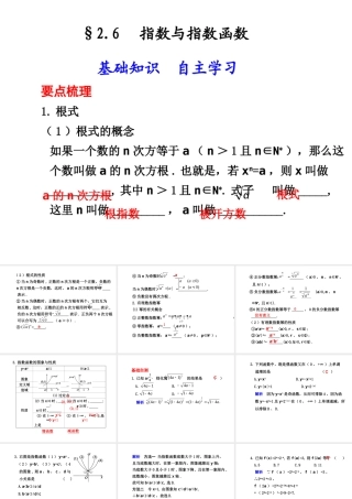 高三数学高考(理)总复习系列课件：2.6  指数与指数函数人教大纲版 高三数学高考(理)总复习系列课件： 函 数人教大纲版 高三数学高考(理)总复习系列课件： 函 数人教大纲版