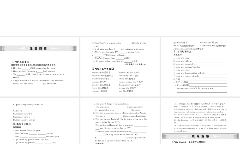 高考英语第一轮复习精品课件：必修二  Module 6  Films and TV Programmes外研社 课件