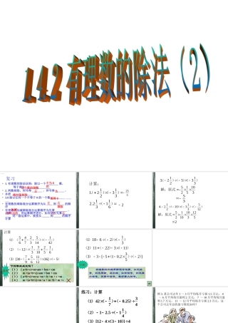 1.4.2-有理数的除法(2).4.2-有理数的除法(2)