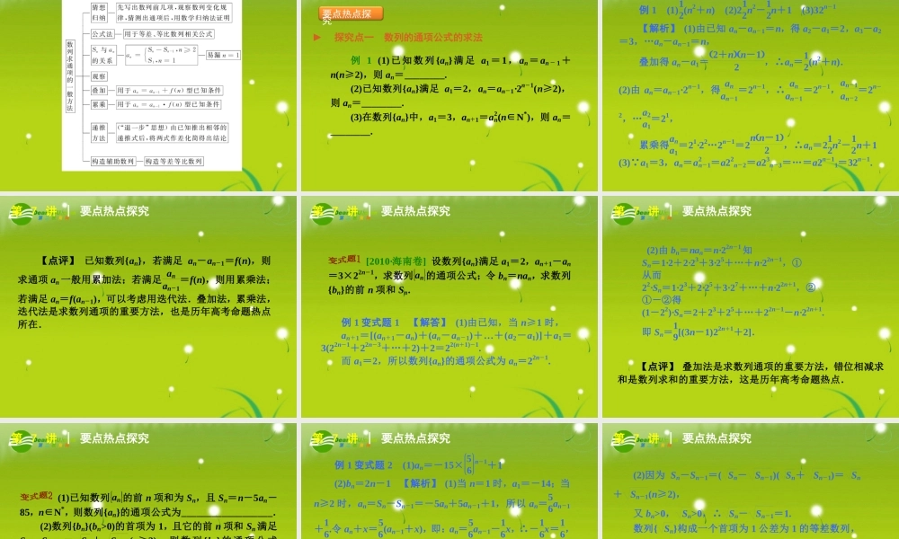 高考数学专题2：数列 文 大纲人教版 课件