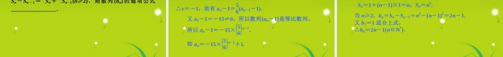 高考数学专题2：数列 文 大纲人教版 课件