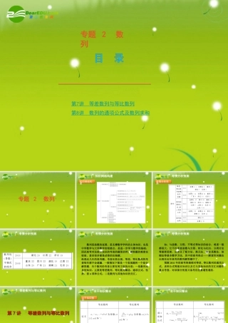高考数学专题2：数列 文 大纲人教版 课件