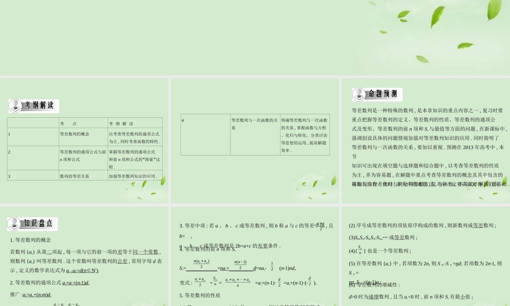 高三数学一轮复习 第三章数列等差数列课件 文 课件