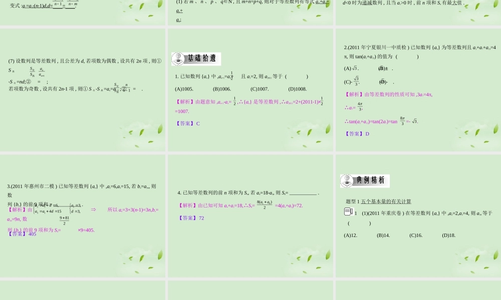 高三数学一轮复习 第三章数列等差数列课件 文 课件