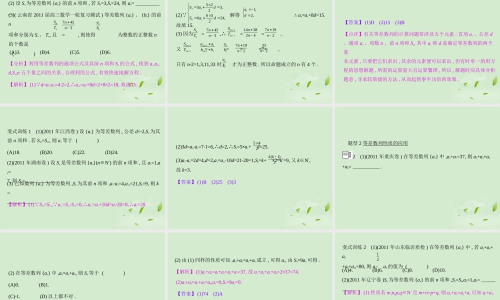高三数学一轮复习 第三章数列等差数列课件 文 课件