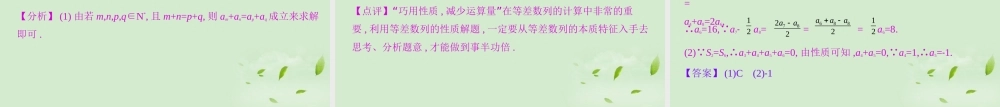 高三数学一轮复习 第三章数列等差数列课件 文 课件