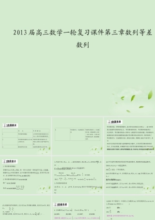 高三数学一轮复习 第三章数列等差数列课件 文 课件