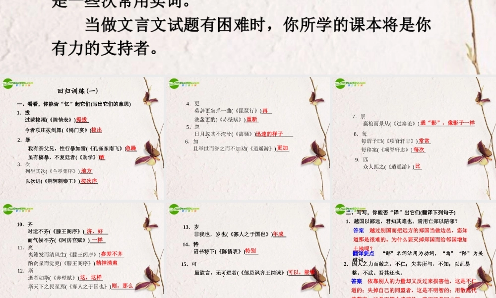 高考语文二轮复习 2第一章回归训练(一)配套课件