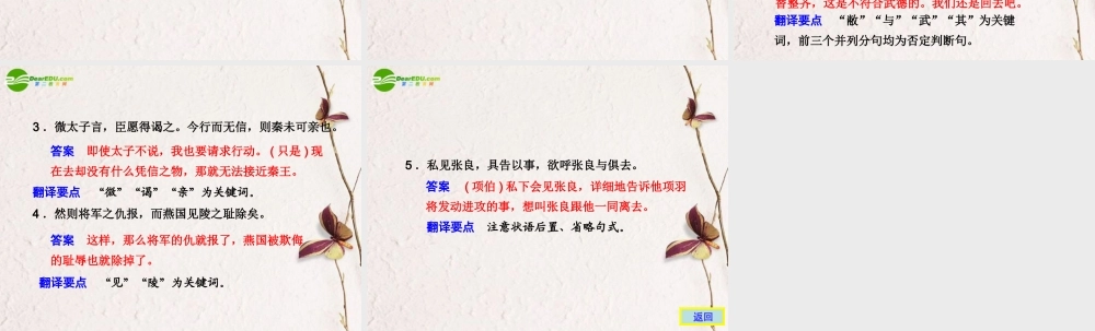 高考语文二轮复习 2第一章回归训练(一)配套课件