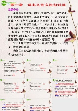 高考语文二轮复习 2第一章回归训练(一)配套课件