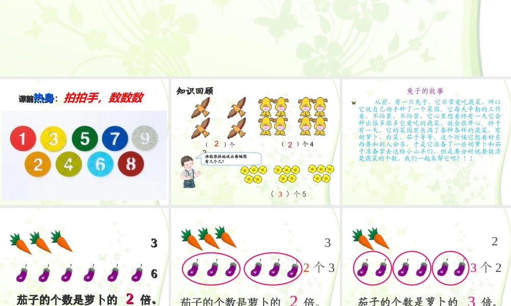 人教2011版小学数学三年级人教版三年级数学上册第五单元倍的认识