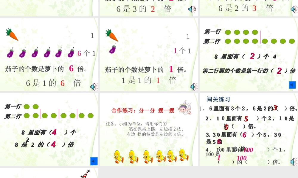 人教2011版小学数学三年级人教版三年级数学上册第五单元倍的认识