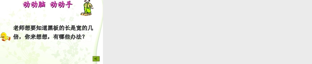 人教2011版小学数学三年级人教版三年级数学上册第五单元倍的认识