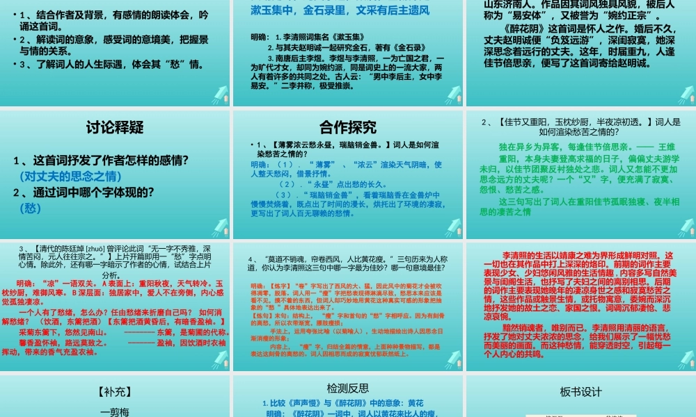 高中语文第十一专题醉花阴课件苏教版选修唐诗宋词蚜 课件