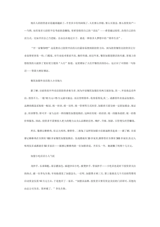 餐饮加盟外卖店投入小市场大
