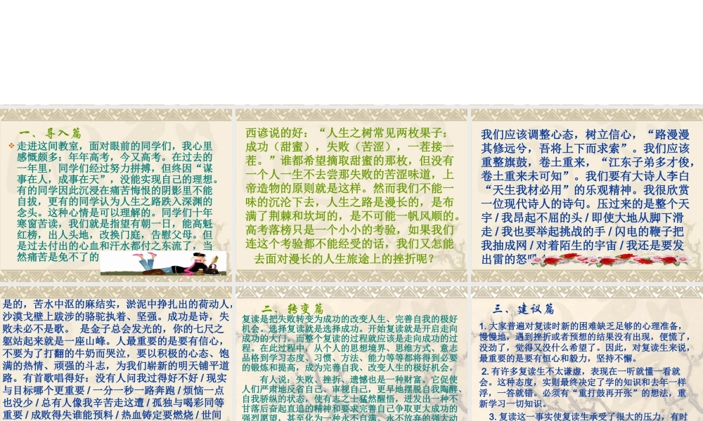 高四语文第一课我的未来不是梦课件