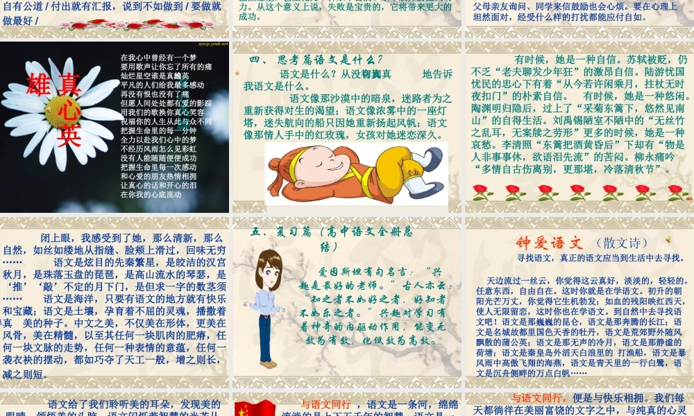 高四语文第一课我的未来不是梦课件