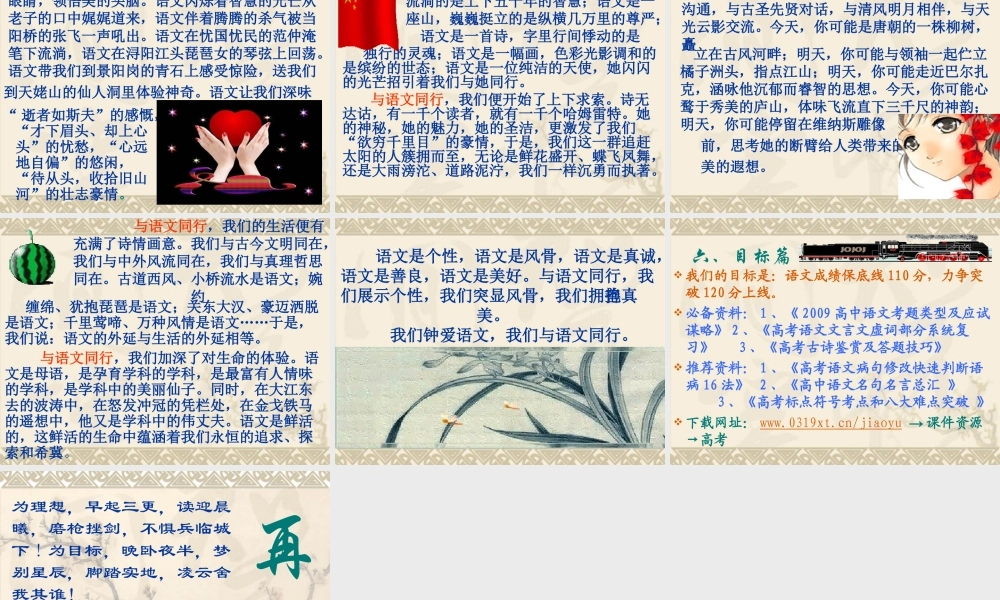 高四语文第一课我的未来不是梦课件