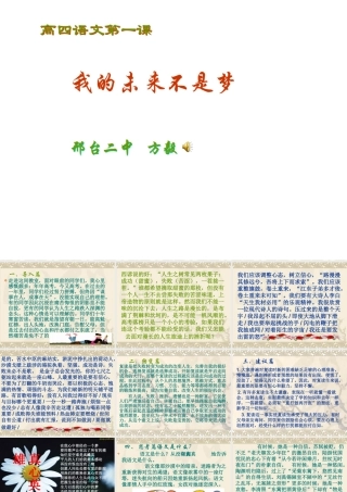 高四语文第一课我的未来不是梦课件
