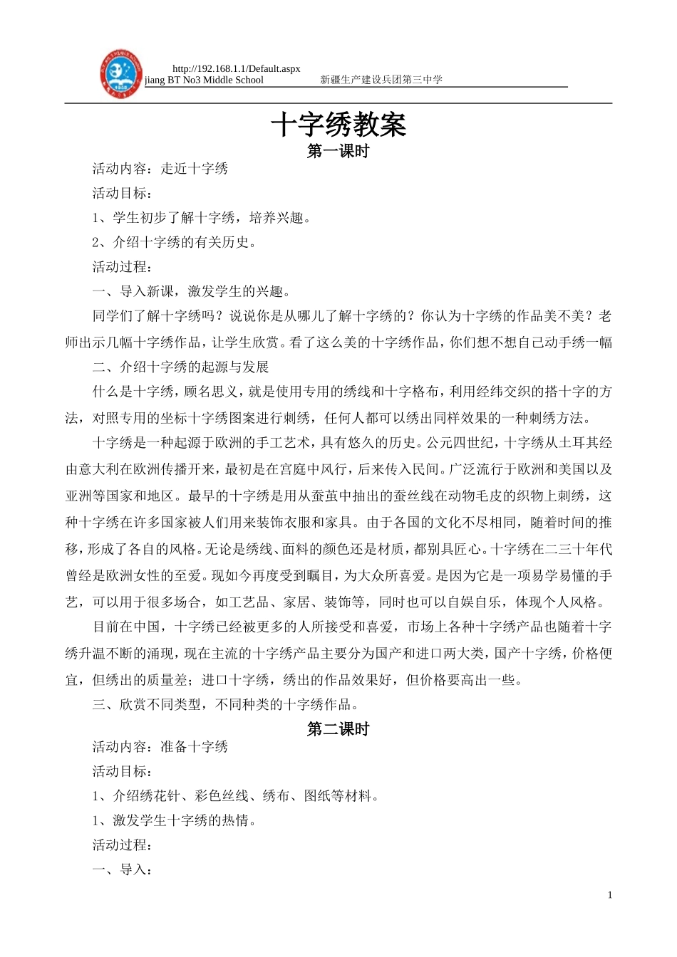 五彩丝线教案孙艺瑕_第1页