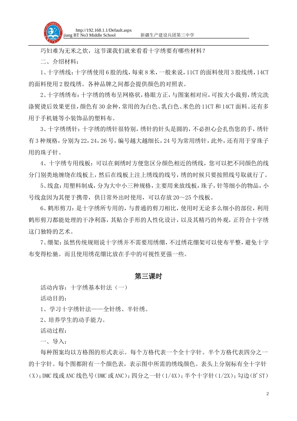 五彩丝线教案孙艺瑕_第2页