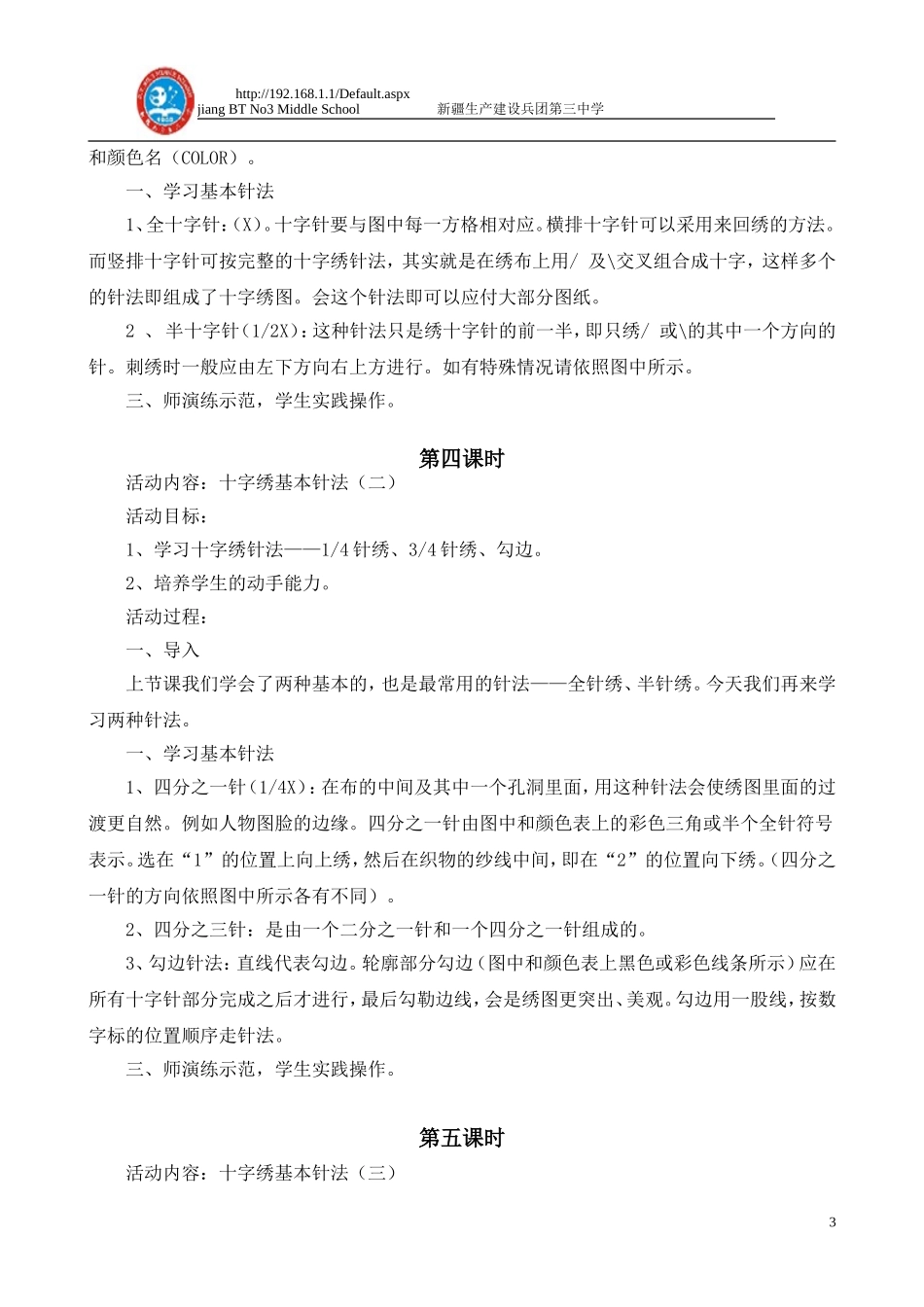 五彩丝线教案孙艺瑕_第3页