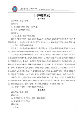 五彩丝线教案孙艺瑕