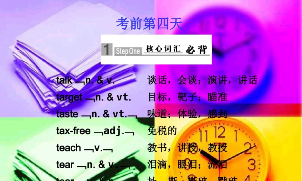 高三英语高考复习课件：考前特训(第4天) 课件
