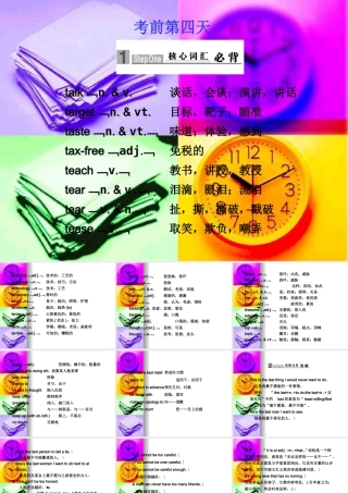 高三英语高考复习课件：考前特训(第4天) 课件