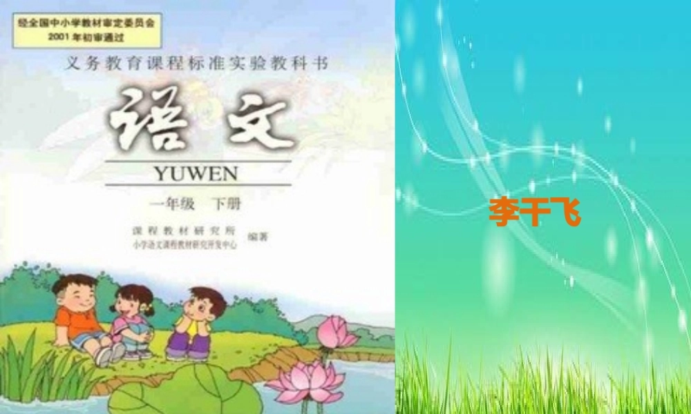 (部编)人教语文2011课标版一年级下册18--小猴子下山