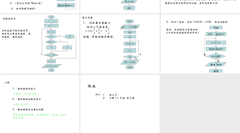 算法课件2 人教版必修三第一章算法初步课件大全