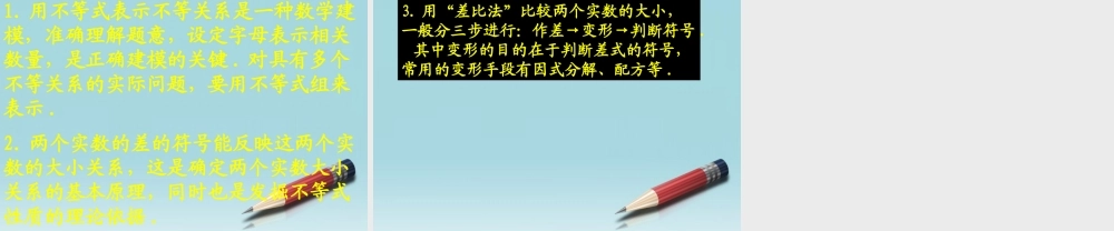 高中数学 31不等关系和不等式 (第一课时)课件 新人教A版必修5 课件