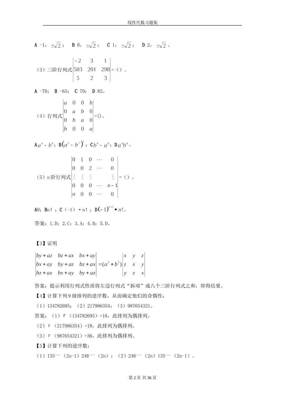 《线性代数》习题集(含答案)_第2页