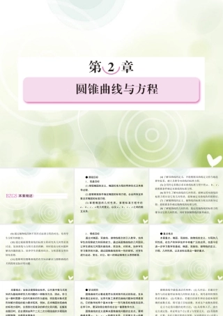 高中数学 2-1-1(椭圆及其标准方程)同步课件 新人教A版选修1-1 课件