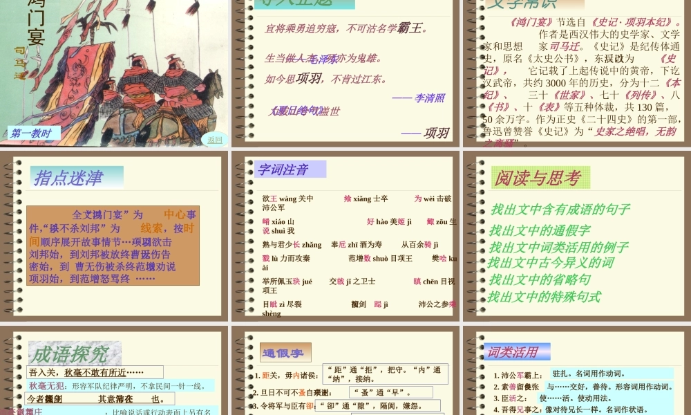 高中语文鸿门宴课件2 语文版 课件