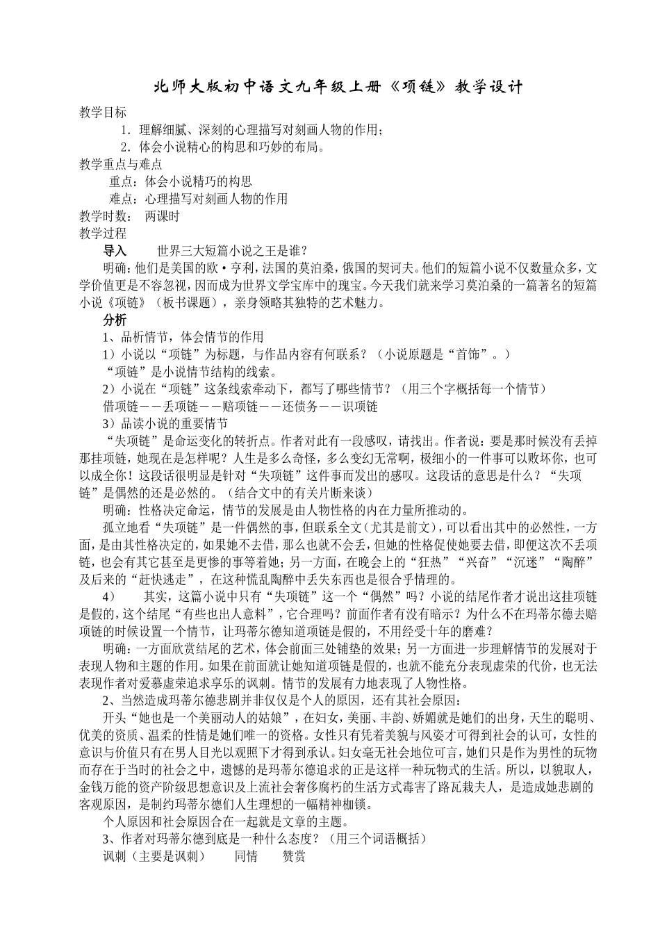 《项链》教学设计_第1页