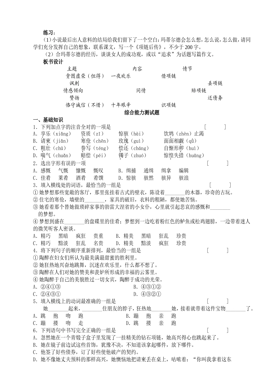 《项链》教学设计_第3页
