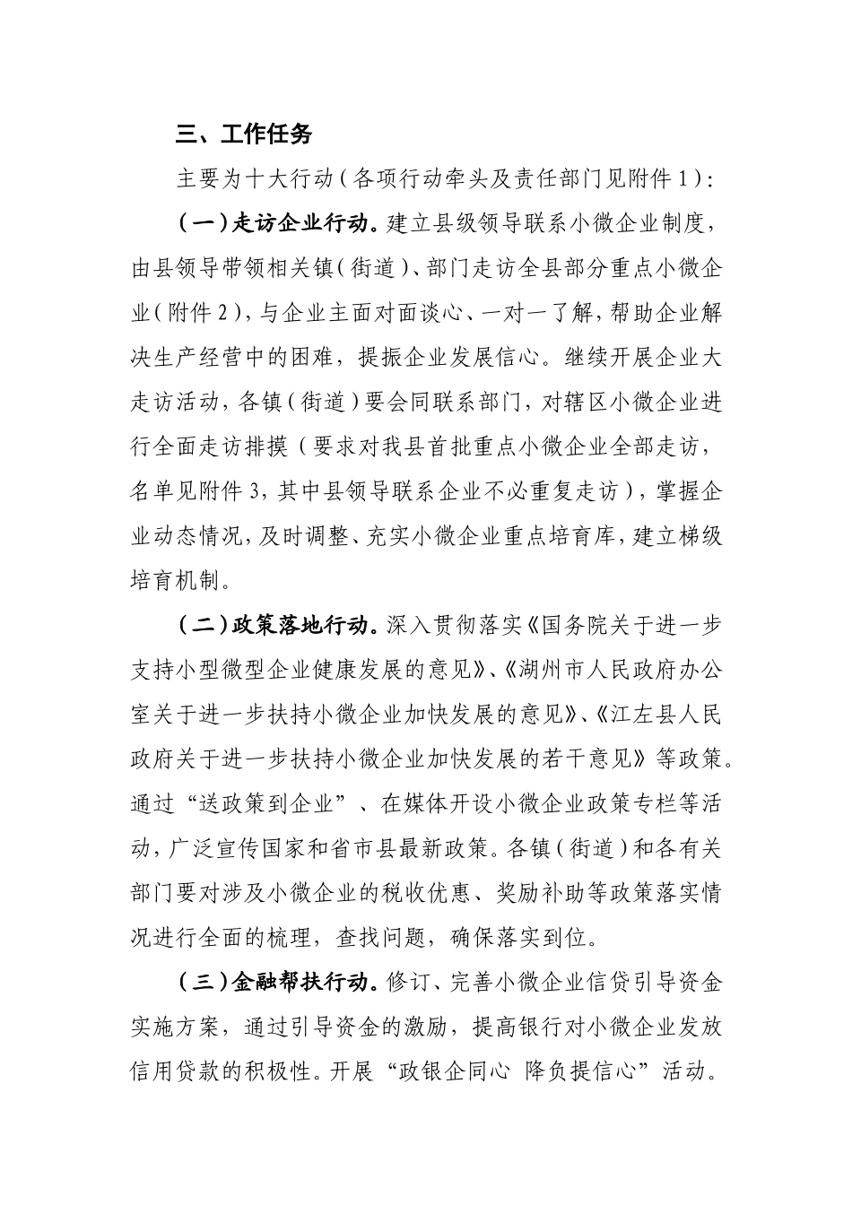 “小微企业服务月”活动实施方案_第2页