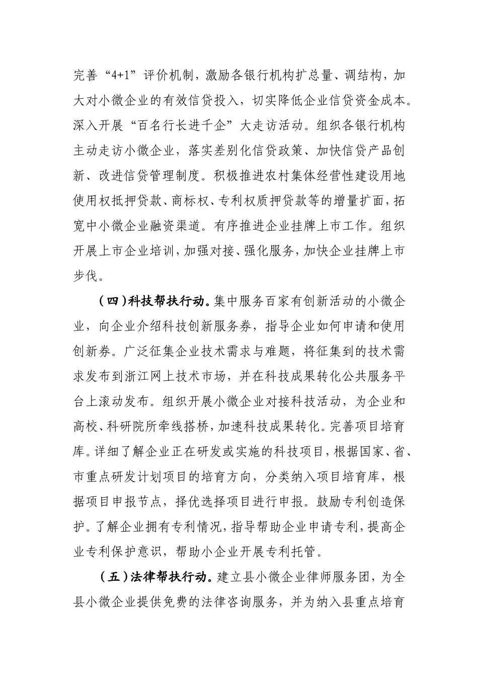 “小微企业服务月”活动实施方案_第3页
