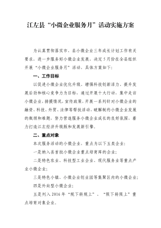 “小微企业服务月”活动实施方案