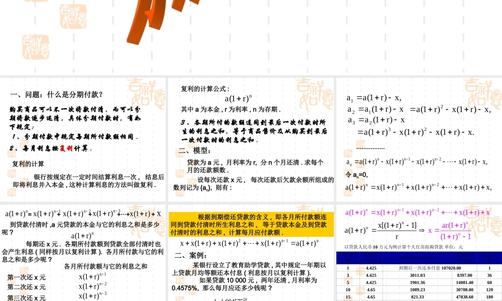 高一数学上 第三章 数列：数列应用分期付款课件