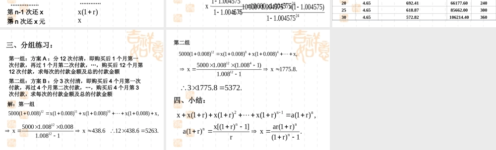 高一数学上 第三章 数列：数列应用分期付款课件