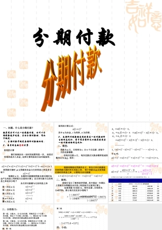 高一数学上 第三章 数列：数列应用分期付款课件