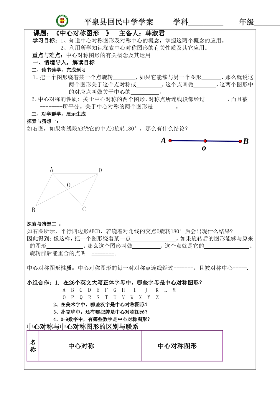 中心对称图形--_第1页