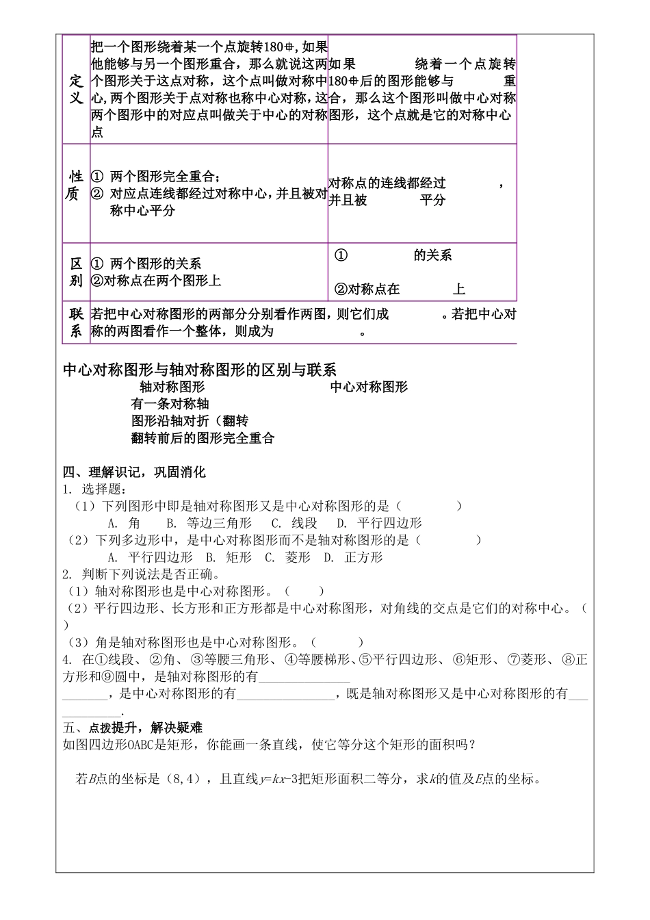 中心对称图形--_第2页