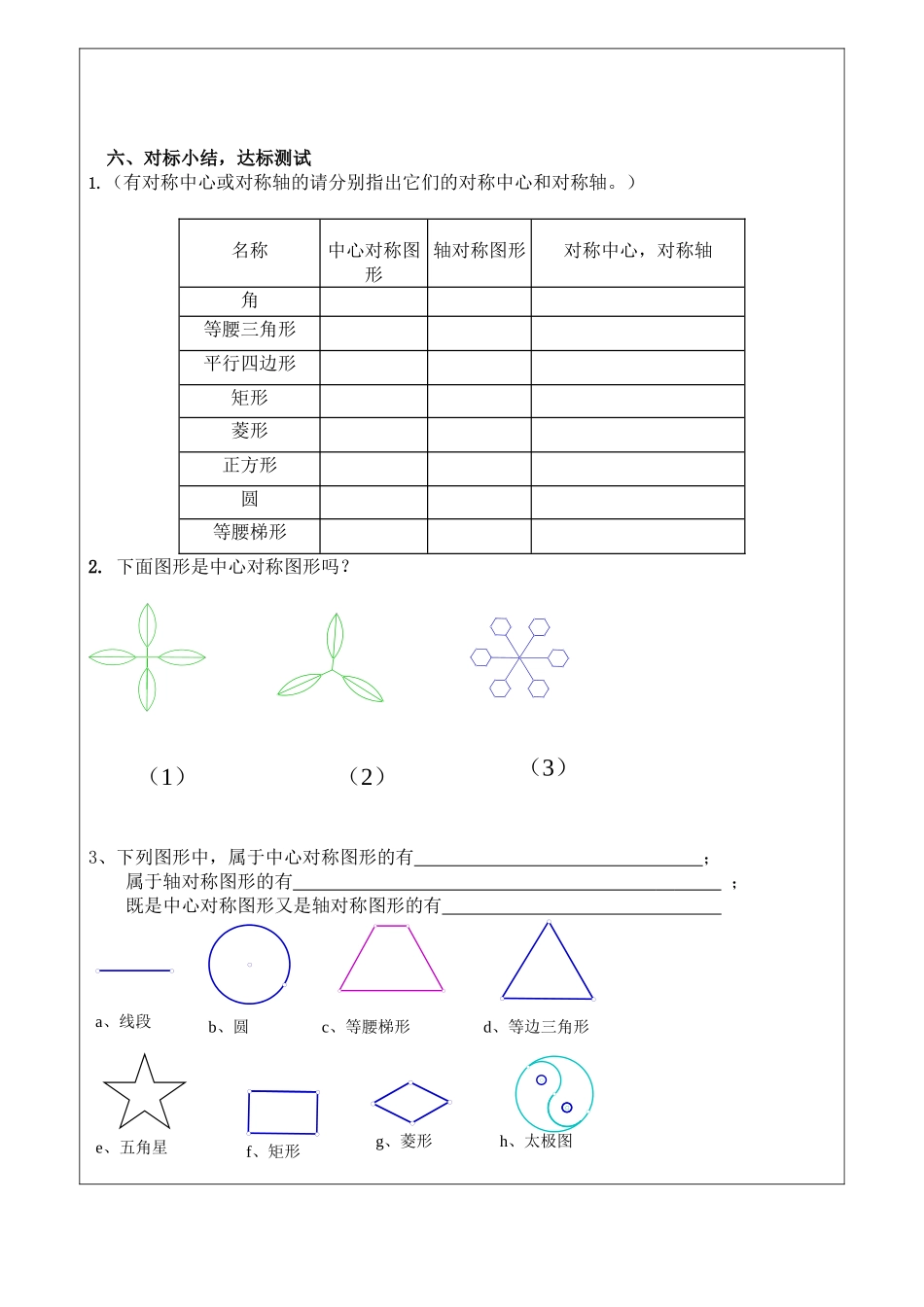 中心对称图形--_第3页