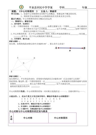 中心对称图形--